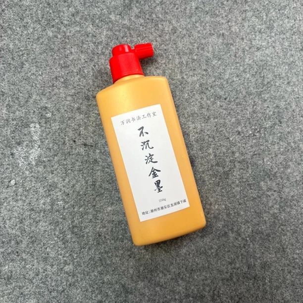 金色毛笔墨水书法专用写对联抄经防水国画用瓶装墨液