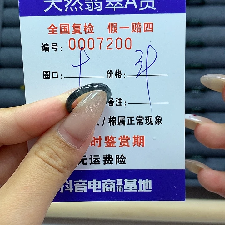 翡翠戒指未镶嵌      7200
