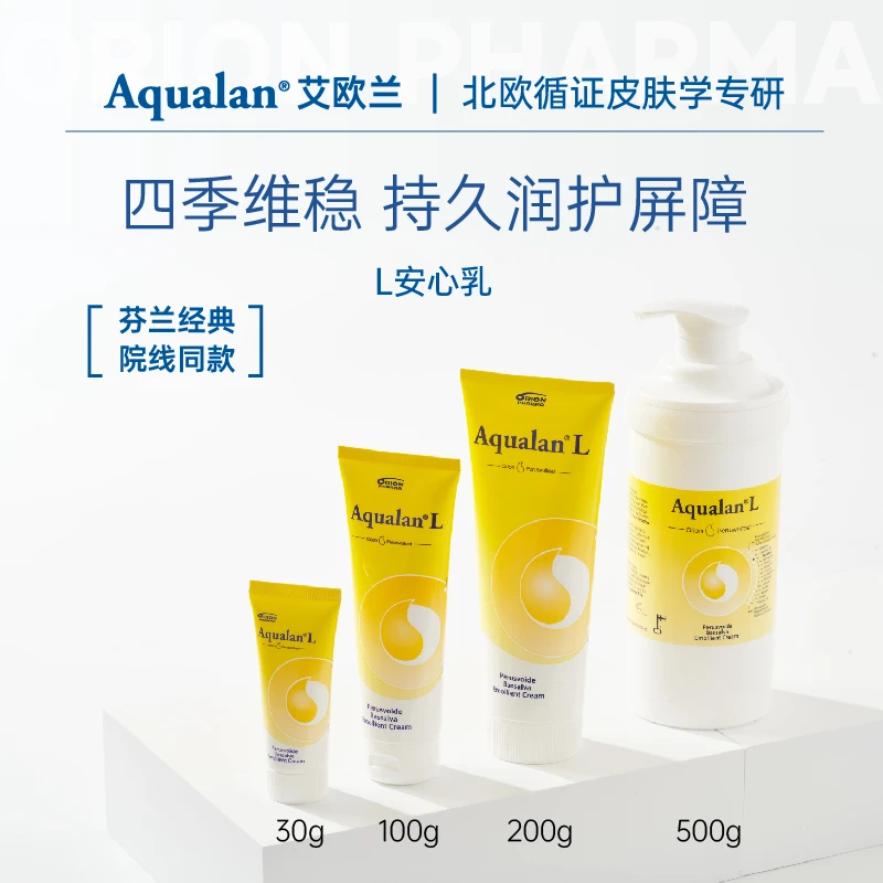 芬兰Aqualan艾欧兰儿童身体乳保湿滋润舒缓儿童面霜L安心乳多规格