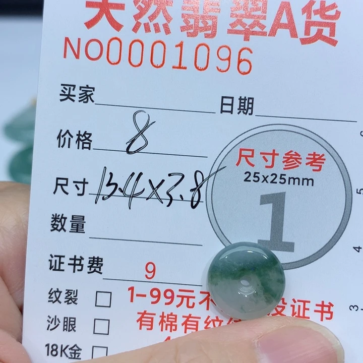 颈饰未镶嵌翡翠小扣子