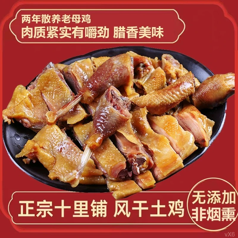 荆门十里铺风干鸡土鸡湖北特产农家老母鸡腊鸭风干鸡湖北荆门正宗