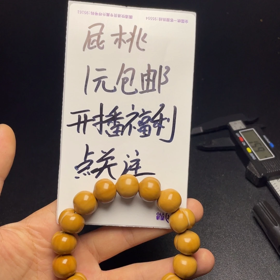 吊坠猴头核桃屁桃福利款1元