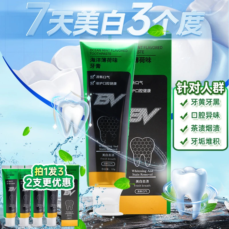 BV【4支装】温和护理清新持久去黄渍洁白美白海洋薄荷味牙膏