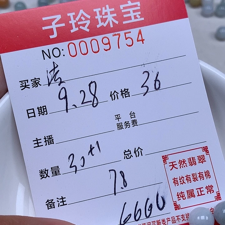 *****翡翠散珠珠子。