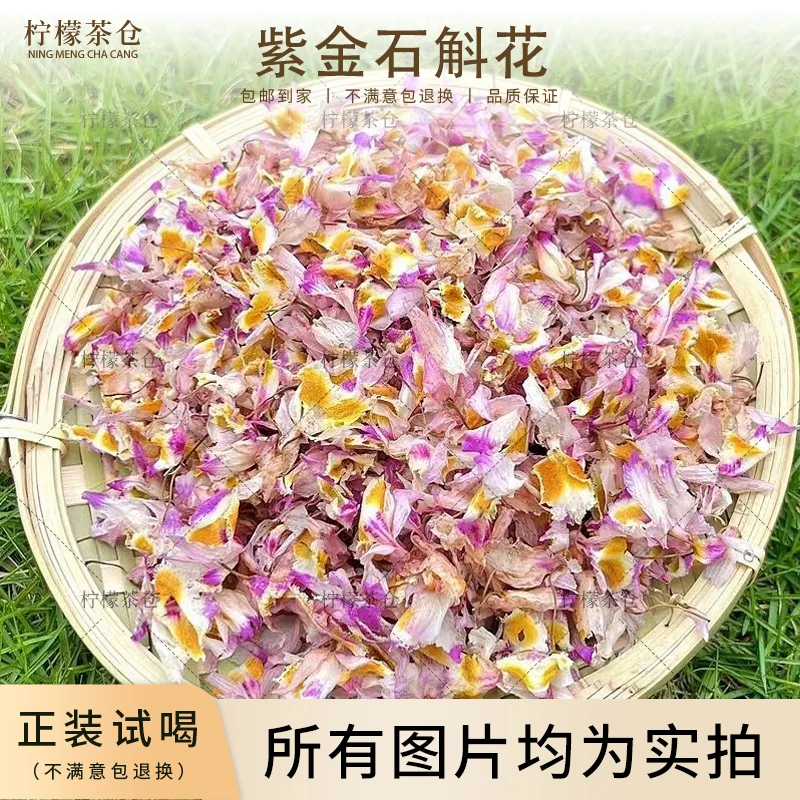 紫金石斛花云南仿野种植金钗紫花花草泡茶A