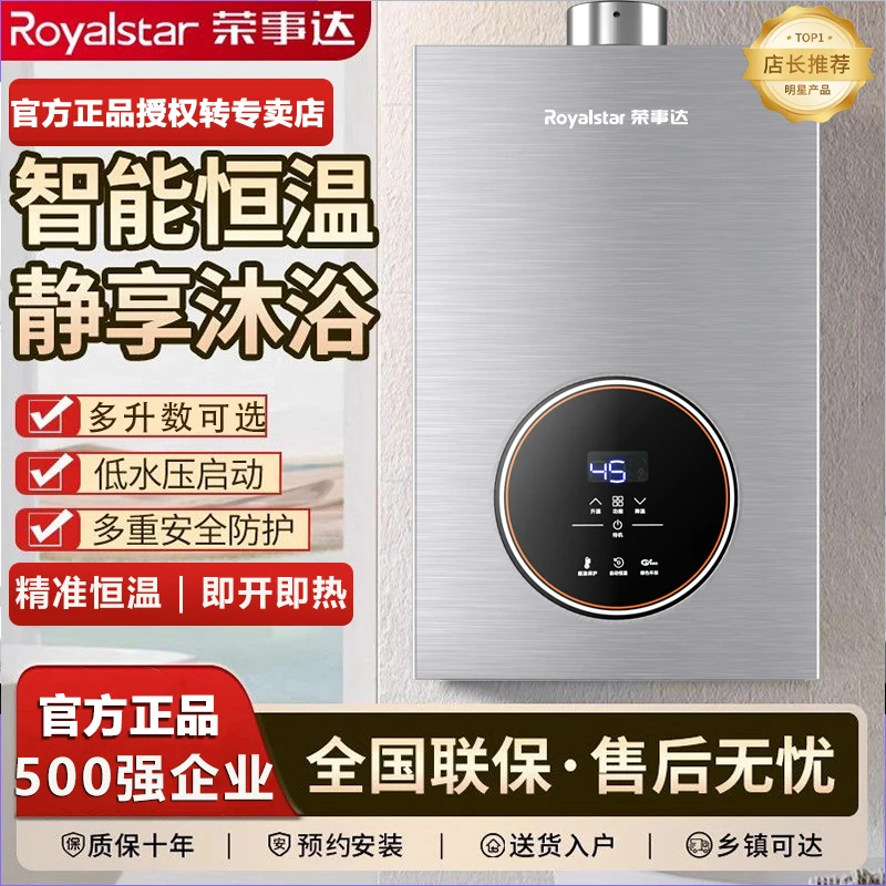 Royalstar/荣事达燃气热水器13容量家用恒温洗澡液化气煤气天然气