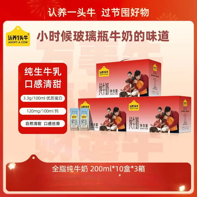 认养一头牛全脂纯牛奶200ml*10盒*3箱/5箱（新年款）优质营养-CL