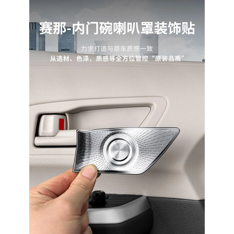 适用于丰田赛那内门碗喇叭罩格瑞维亚拉手防划痕贴片塞纳用品大全
