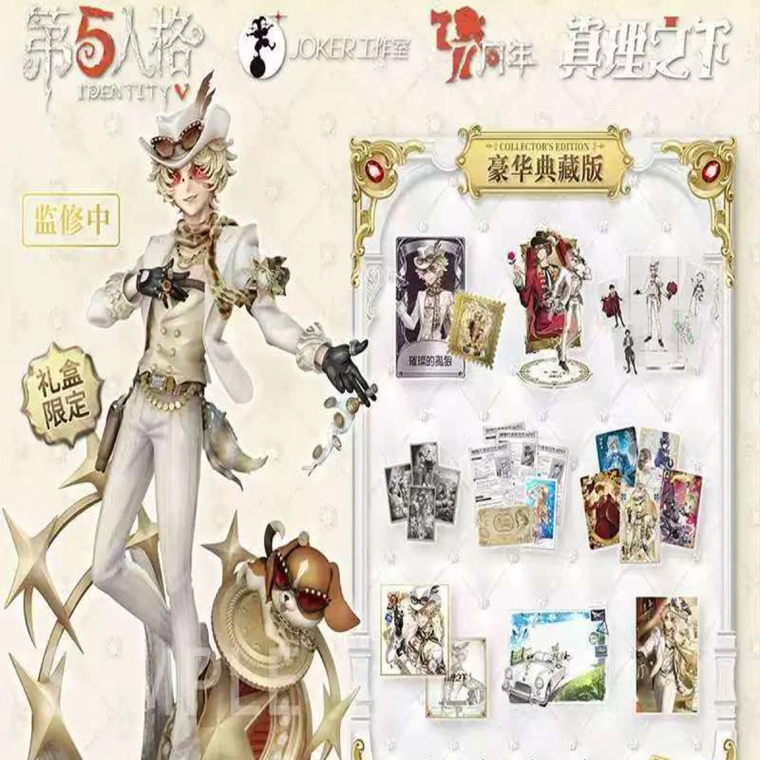 第五真理之下聚光下的赌徒典藏版限定礼盒真理之下礼盒