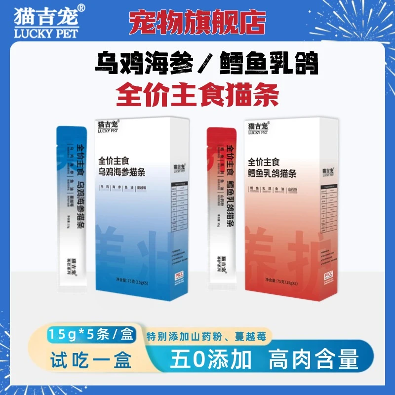 【试吃一盒】猫吉宠全价主食大猫条猫咪增肥鱼油补水湿粮山药蔓越莓