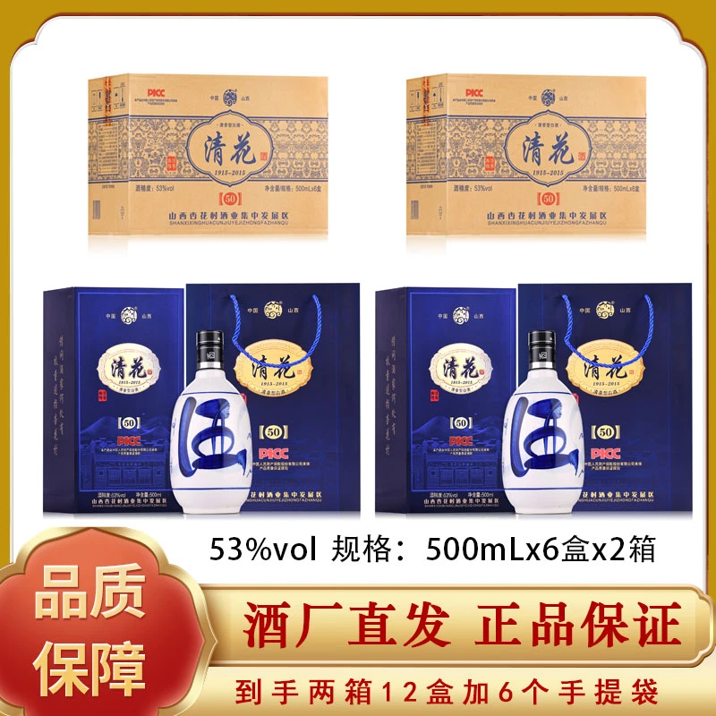 杏沁【清花50两箱12瓶】杏花特产清香型原浆白酒53度纯粮酿造53%Vol