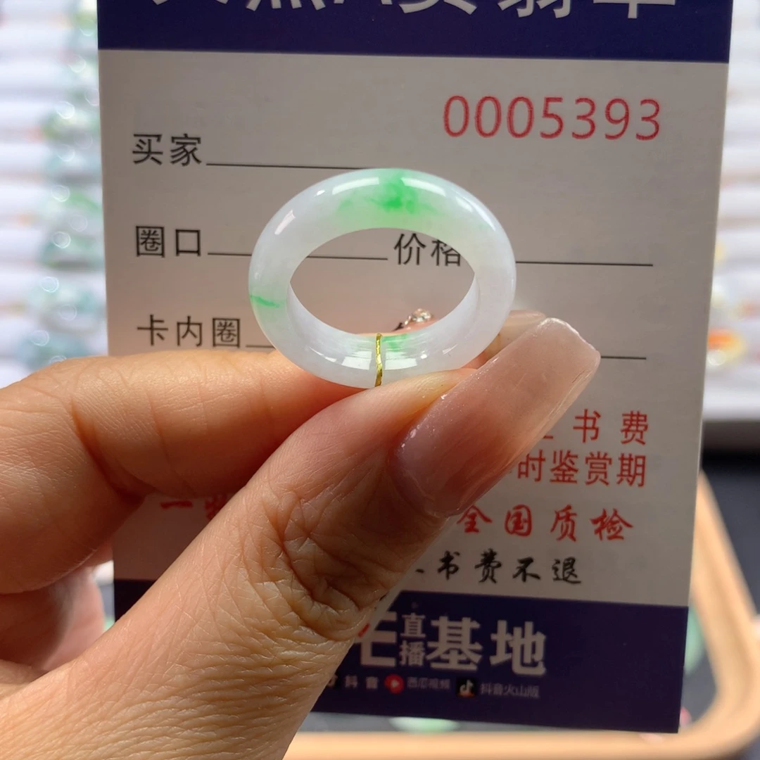 翡翠戒圈未镶嵌14号