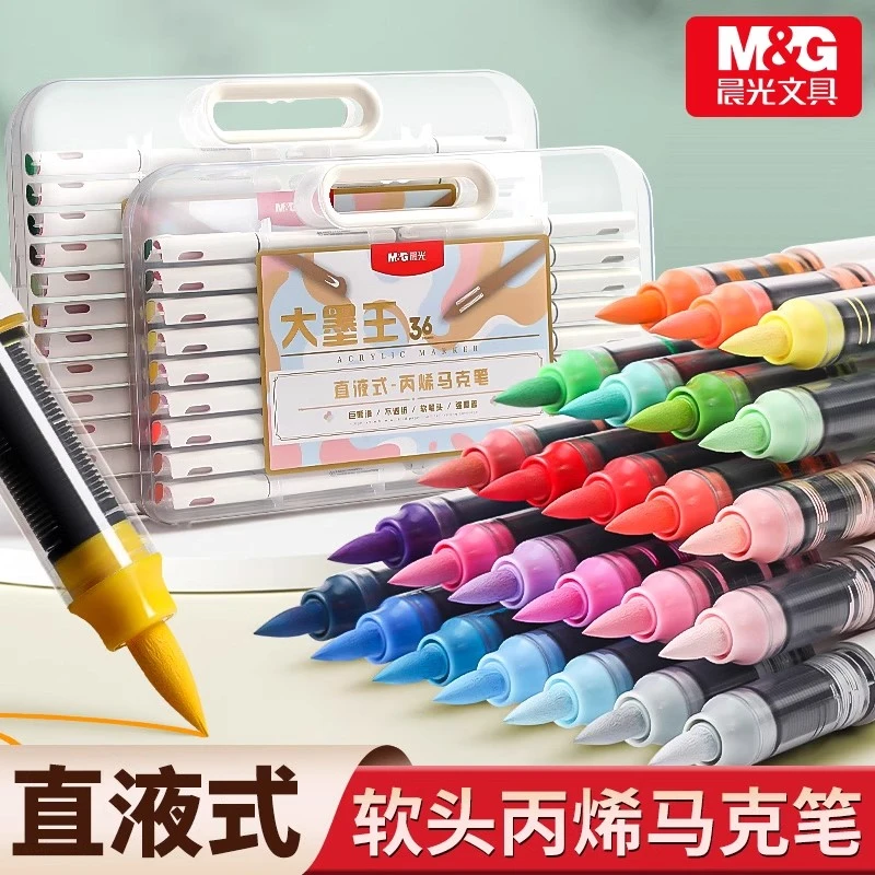 晨光正版直液式软头丙烯马克笔小学生专用水彩笔全套儿童画不透色