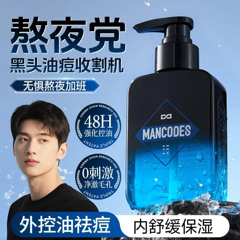 MANCODES/左颜右色微酸洗面奶控油除螨净痘不刺激+补水虾青素面霜