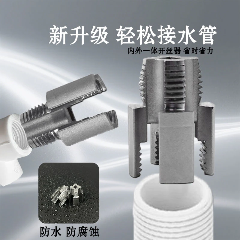 【现货4分+6分】水管内丝外丝开丝器水管电动全套丝外丝板牙ppr