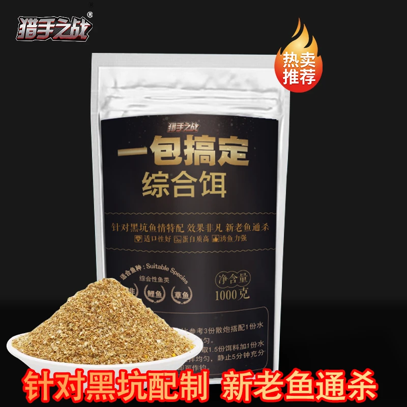 猎手之战一包搞定综合饵黑坑专用罗非饵料鲤鱼饵料新老鱼四季通杀