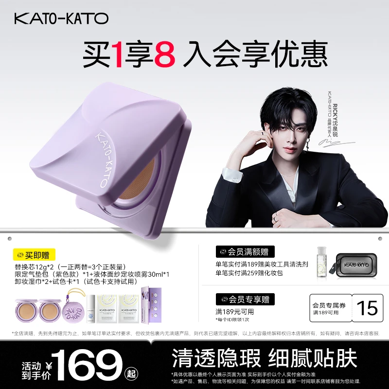 KATO拍了拍你中性原相机气垫紫色升级款持妆贴肤控油保湿柔润隐瑕