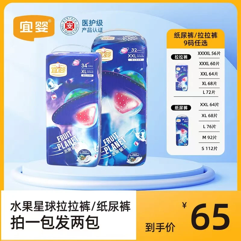 【宜婴旗舰专享】水果星球亲肤透气柔软干爽透气超薄拉拉裤透气