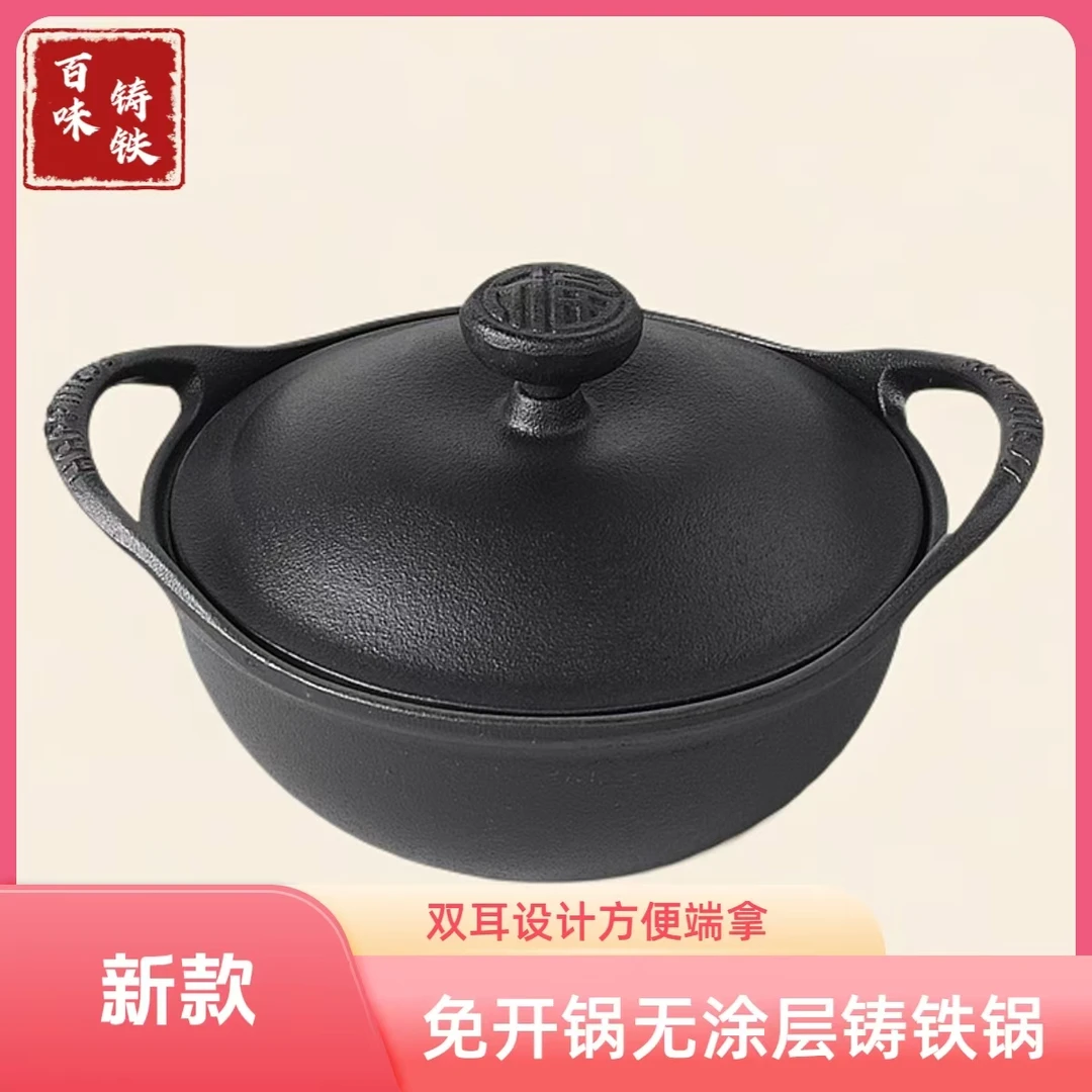 【百味】21-24-28cm新款双耳铸铁无涂层免开锅元宝锅炒锅炸锅煲仔饭