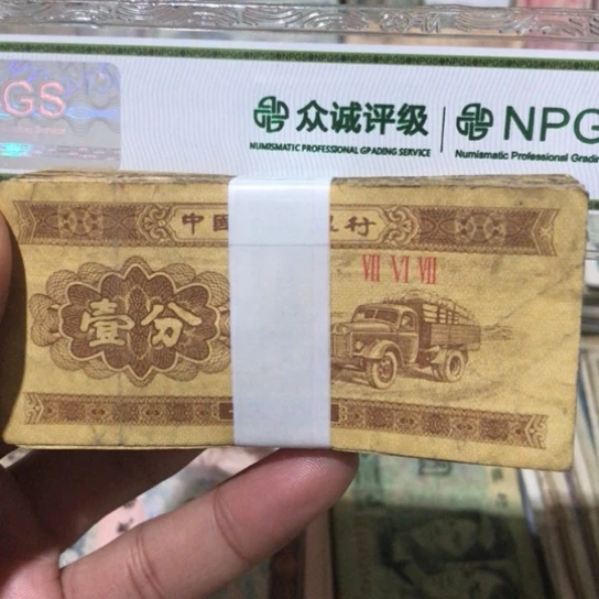 100张退市旧纸币一分随机发货的