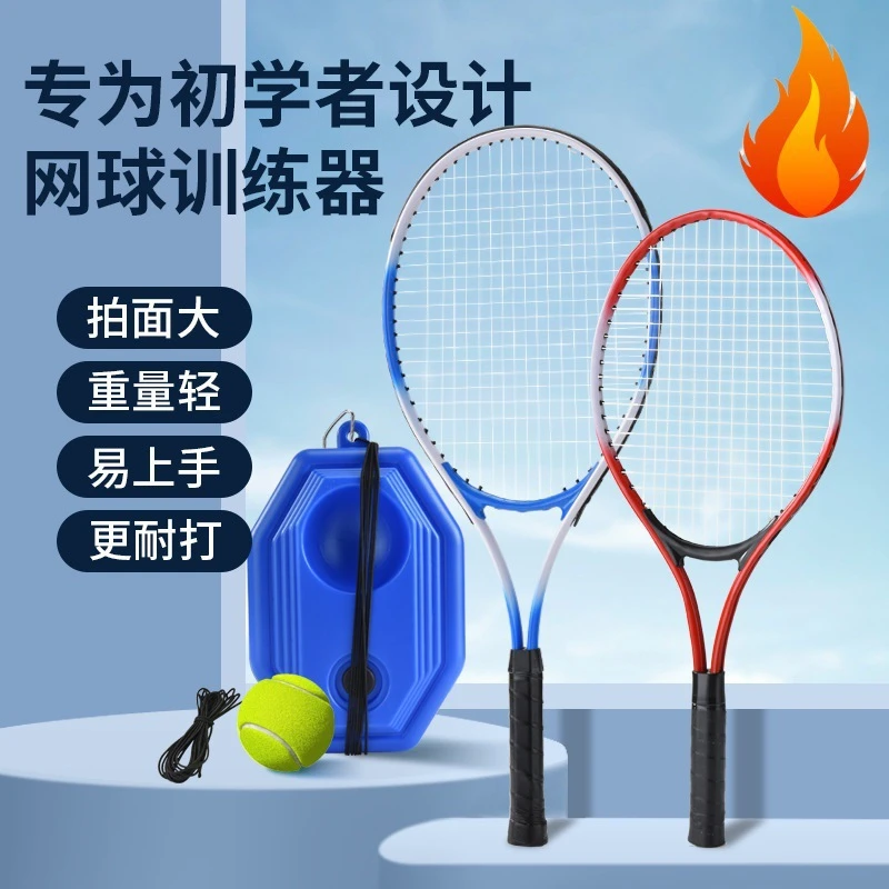 网球训练器成人球拍儿童训练拍网拍套装网球回弹训练器爆款
