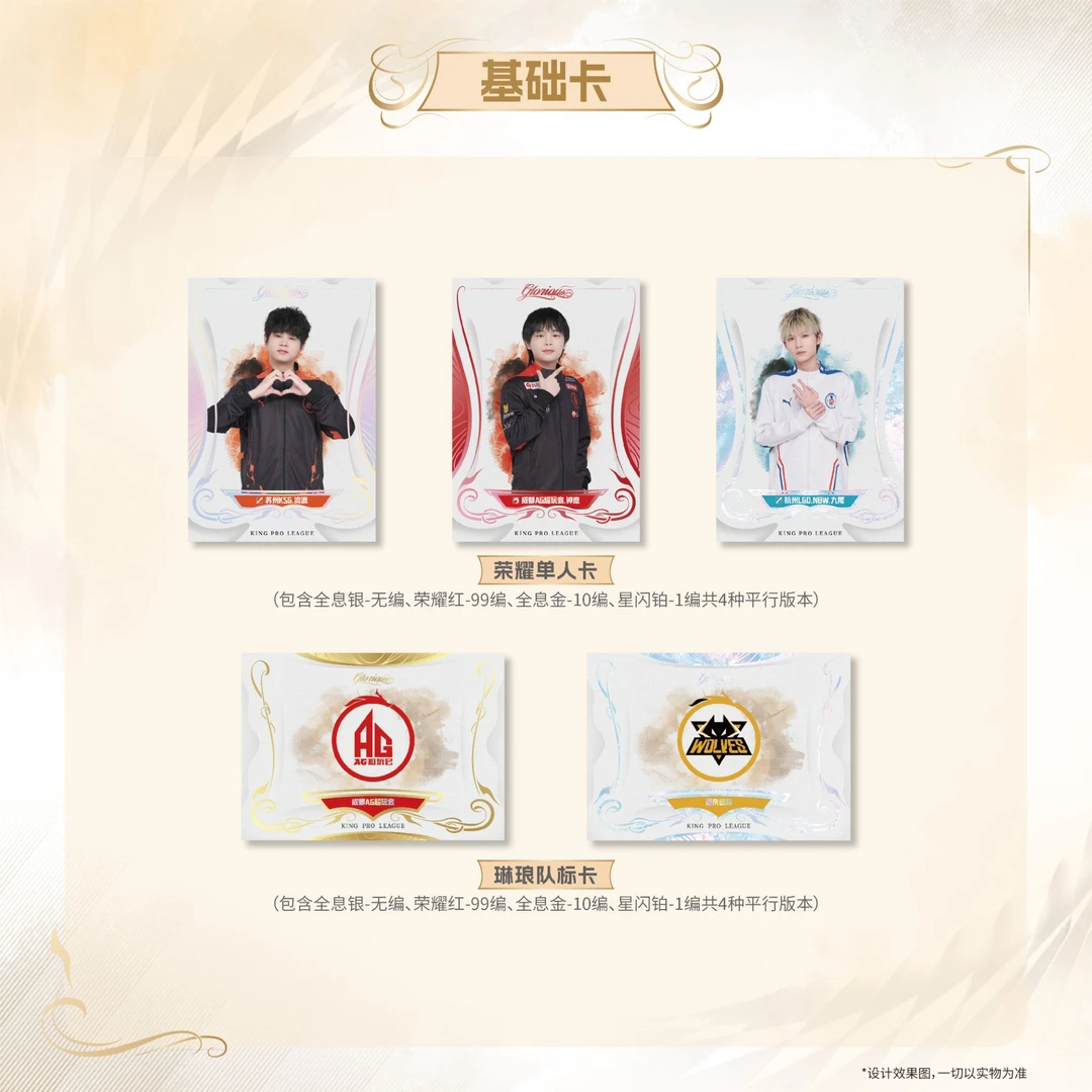 【退神平拆】2024-2025 荣耀GLORIOUS KPL官方授权选手卡
