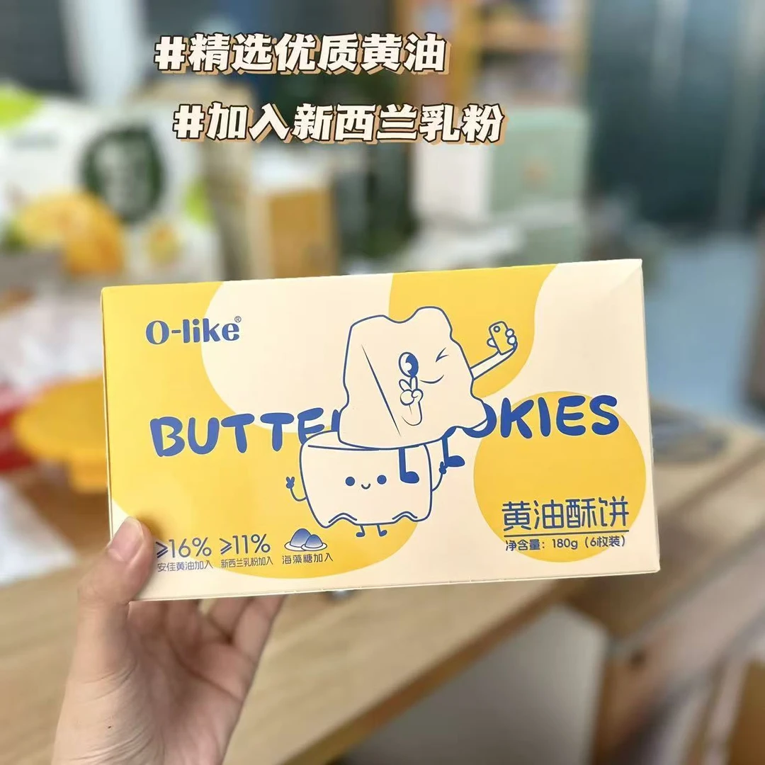 2026-2.10奶香浓郁层层起酥的黄油酥饼中式糕点休闲零食