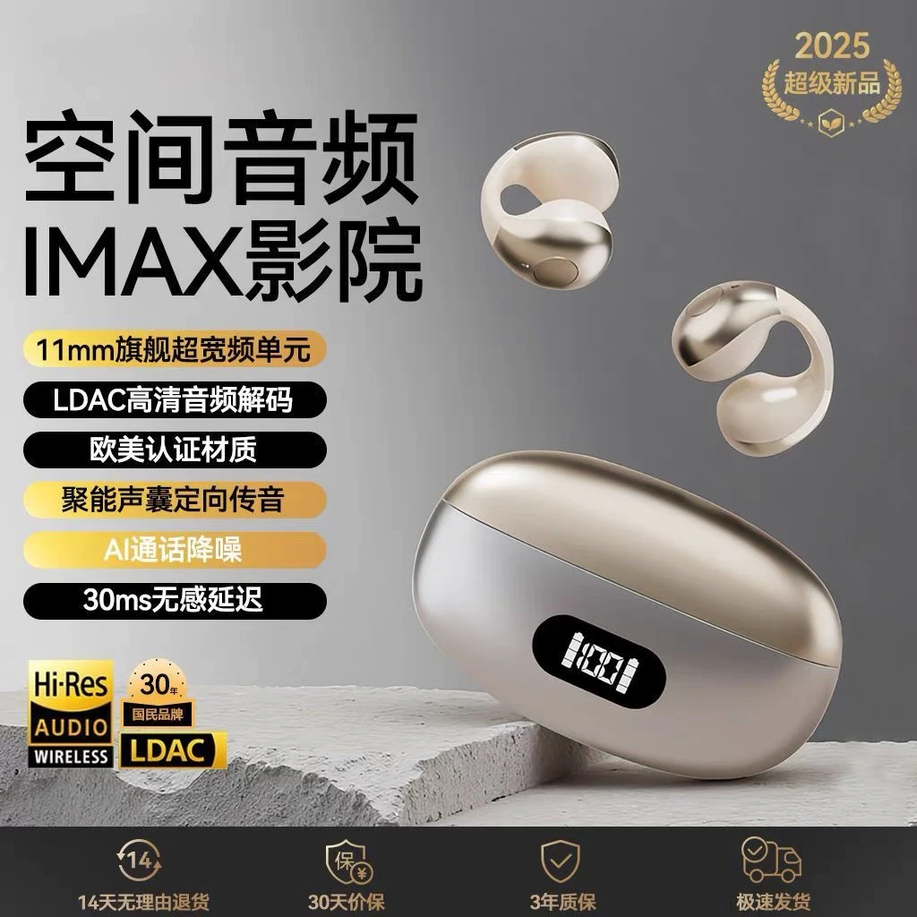 2025年新款AI星环耳夹蓝牙耳机快充HIFI音质降噪运动长超长续航