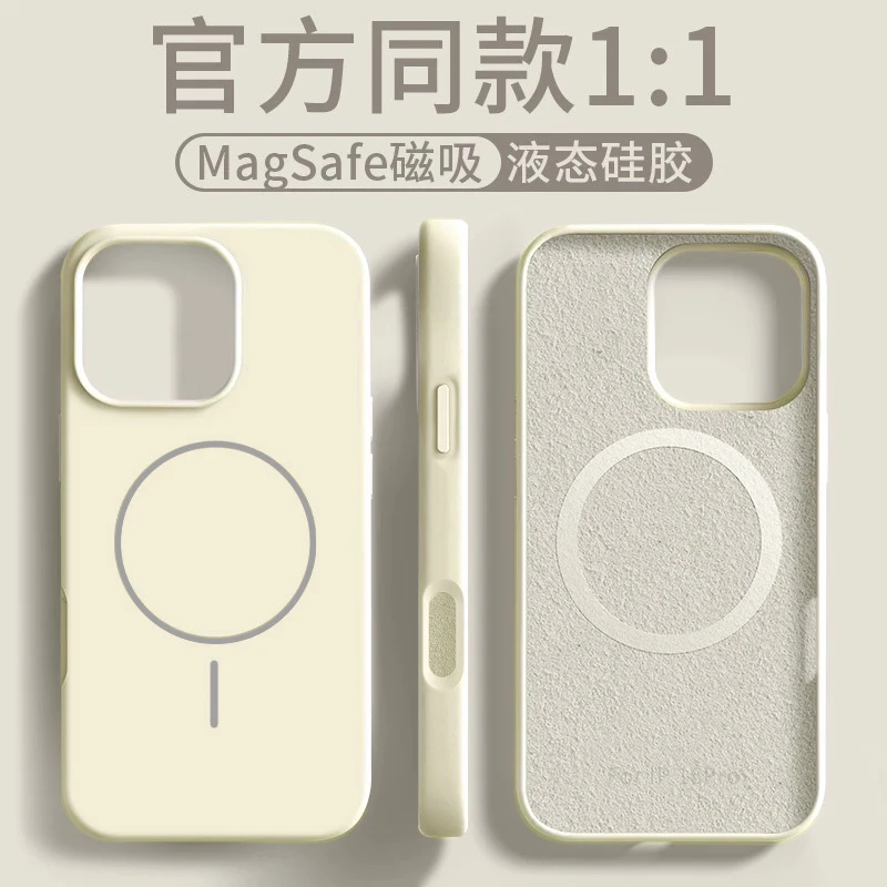 欧克里里液态MagSafe磁吸适用苹果16promax手机壳13/14/15软12/11