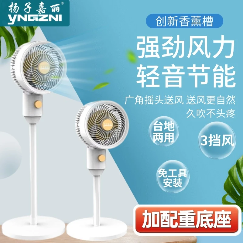 扬子嘉丽循环扇Z10家用电风扇空气扇台立两用电扇大风力落地扇