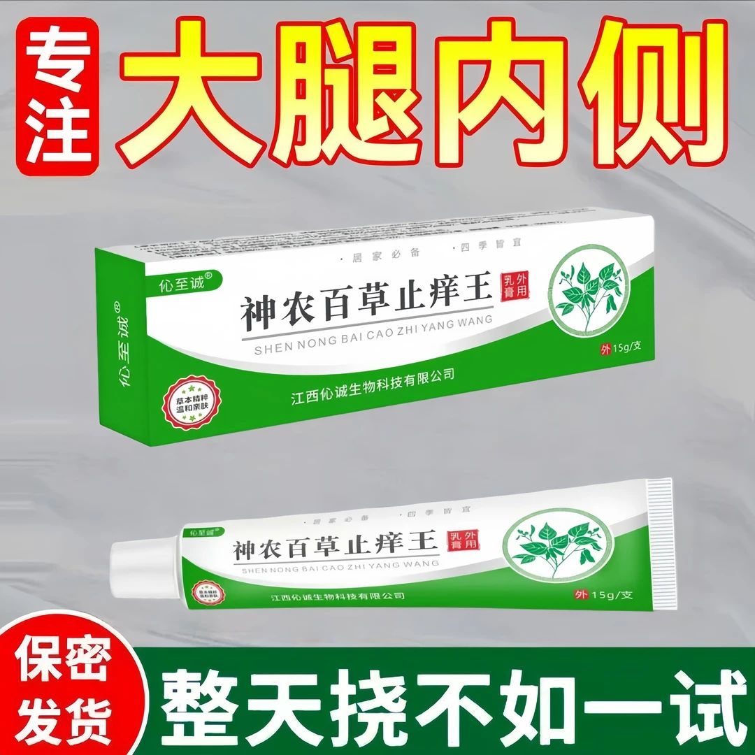 大腿内侧瘙痒越抓越痒大腿和睾丸夹缝处潮湿异味外用止痒抑菌乳膏