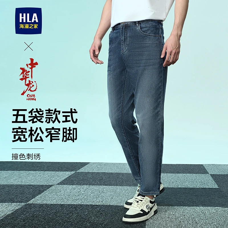 HLA海澜之家牛仔裤男25春夏新款微弹中腰九分裤子男中国龙系列
