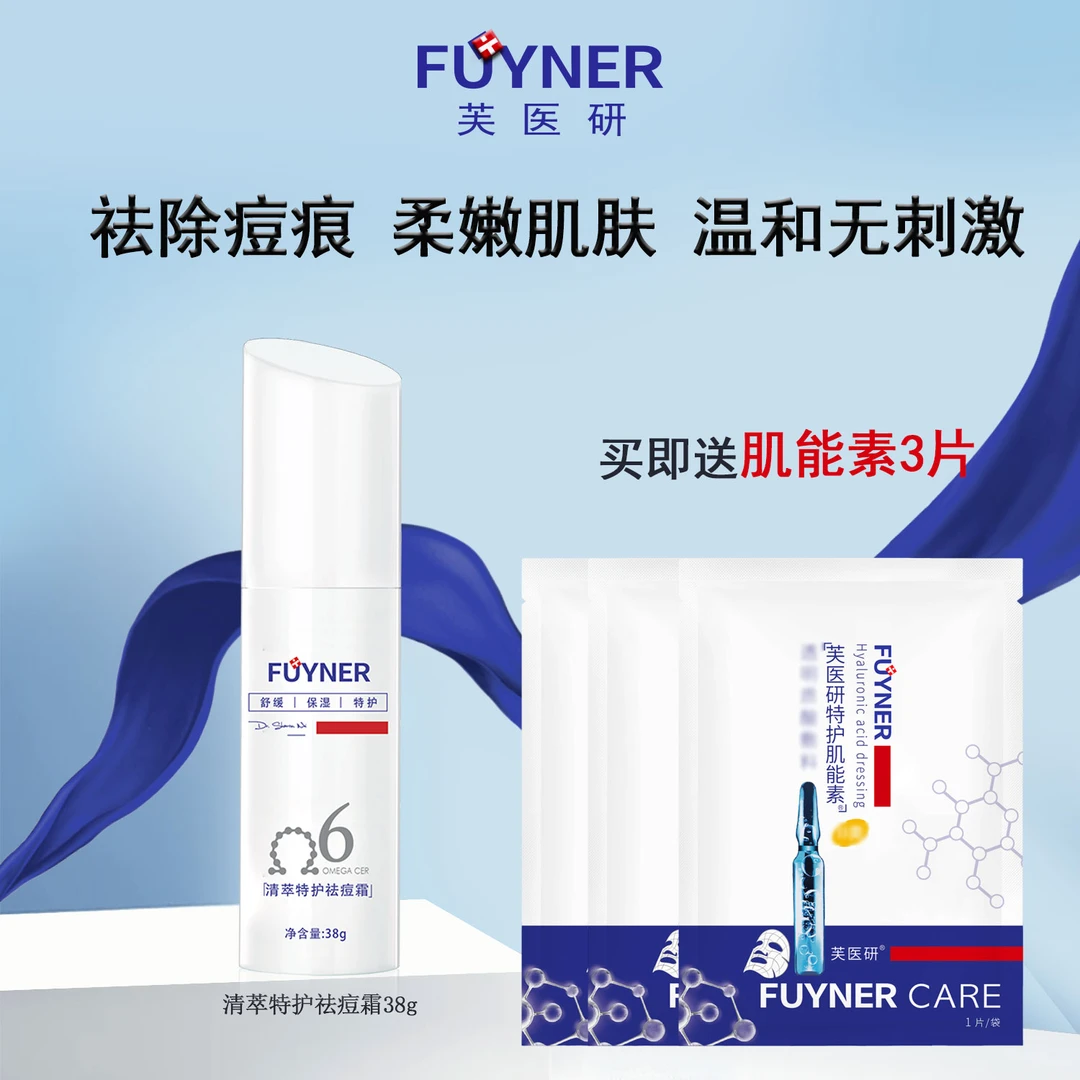 芙医研FUYNER清萃特护祛痘霜38g