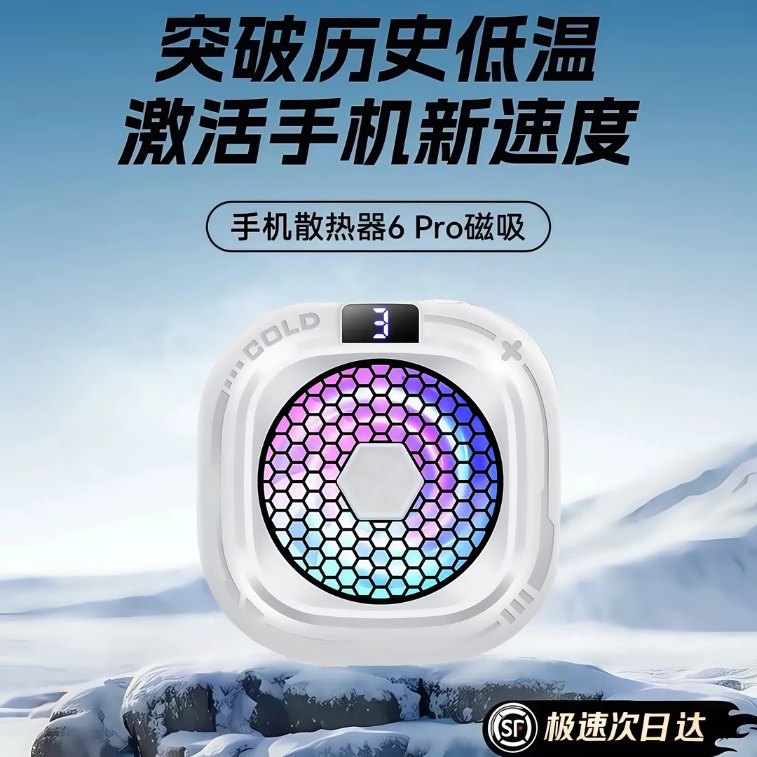 适用红魔手机散热器6Pro磁吸便携电竞游戏直播大功率降温制冷神器