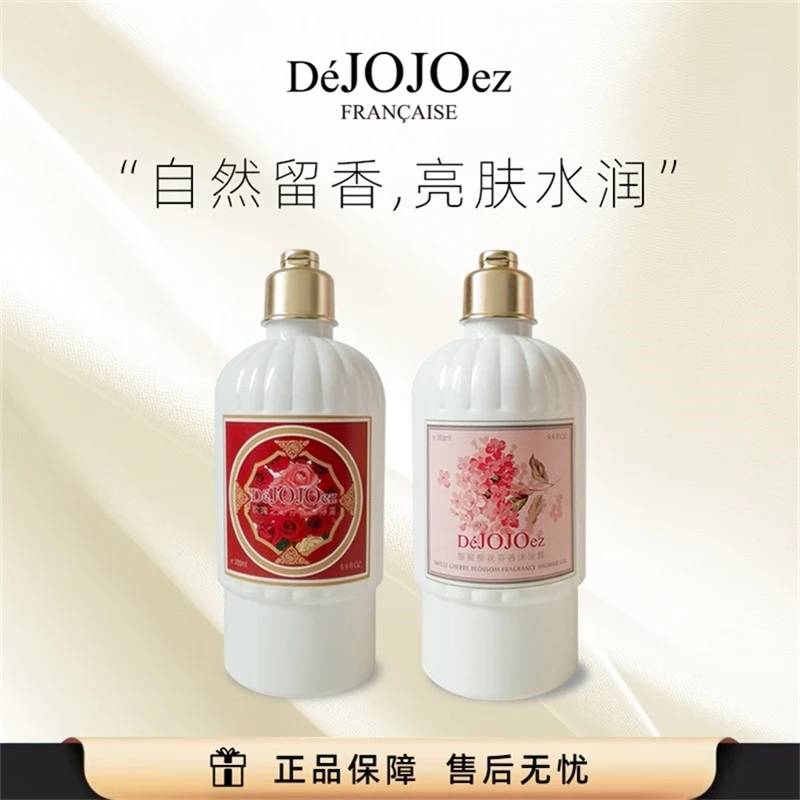 Dejojoez【买一送一到手2瓶】法国玖玖玫瑰樱花芬香沐浴露 300mlx2