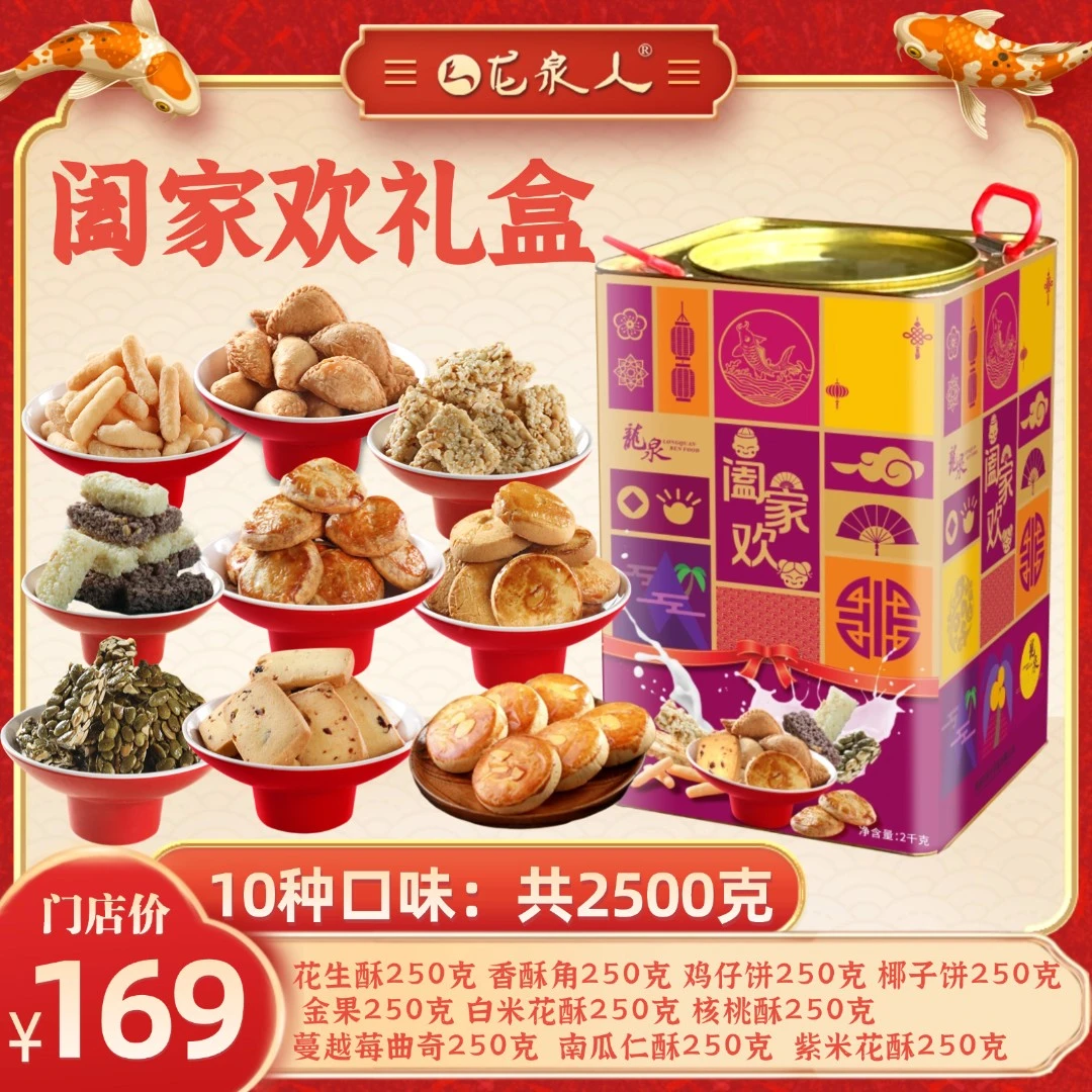 【阖家欢礼盒】龙泉年货 10种口味 金果香酥角鸡仔饼2500g 送礼佳品