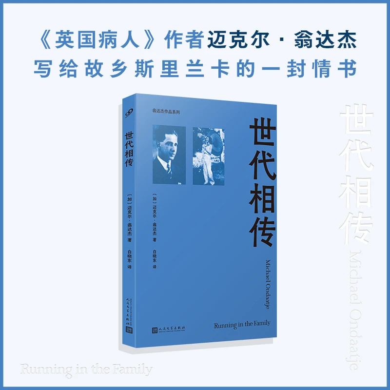 【当当】世代相传（翁达杰作品系列）