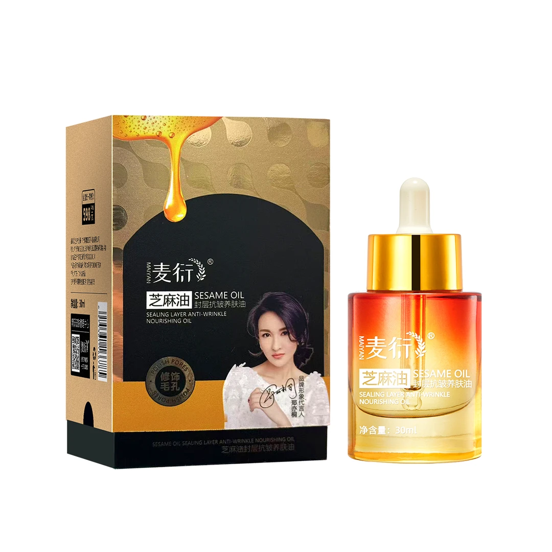 麦衍芝麻油封层抗皱养肤抗皱养肤油