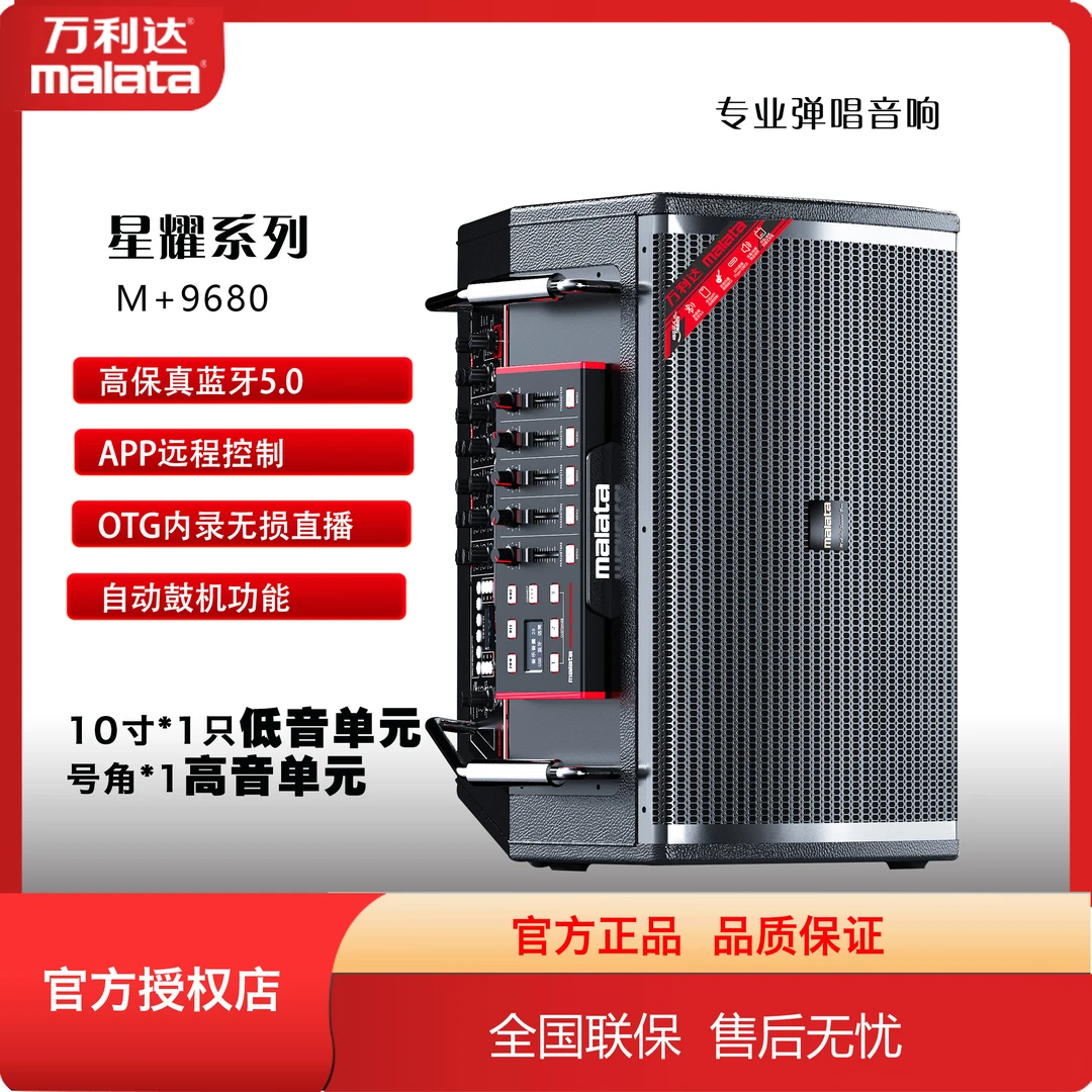 万利达9680户外直播弹唱路演小型乐队萨克斯吹管吉他弹唱乐器音箱