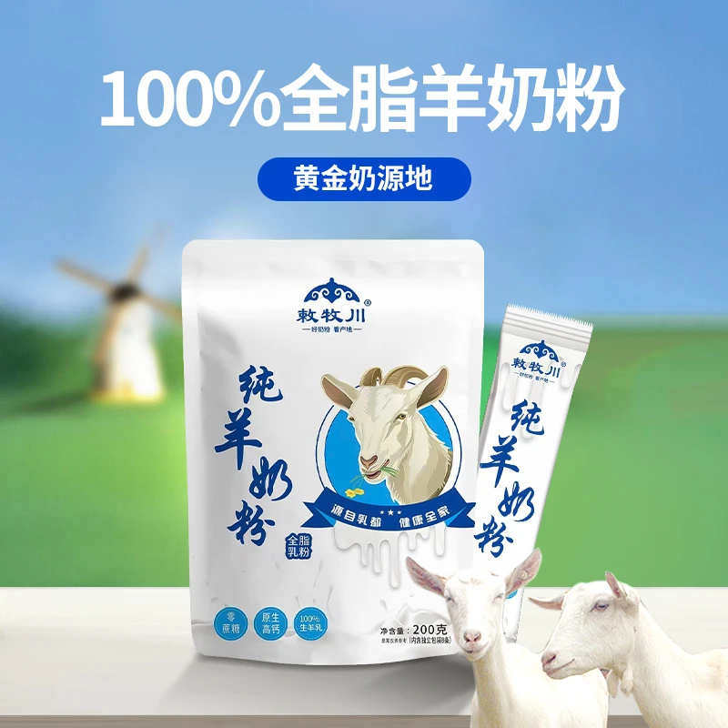 纯羊奶粉200克*3袋1
