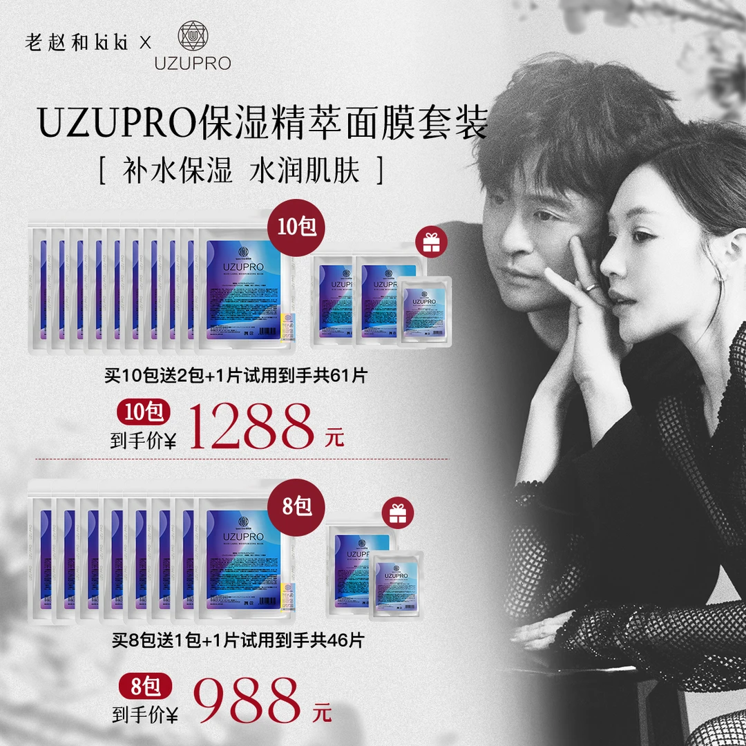 UZU/UZUPRO保湿精粹贴片面膜提亮补水亮肤十包组合装
