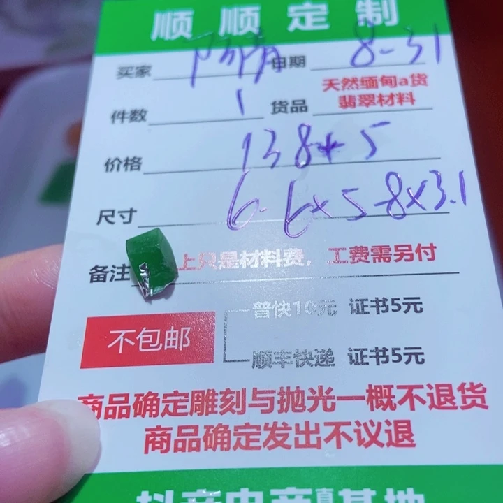 【闪购商品】未镶嵌定制翡翠阿***常