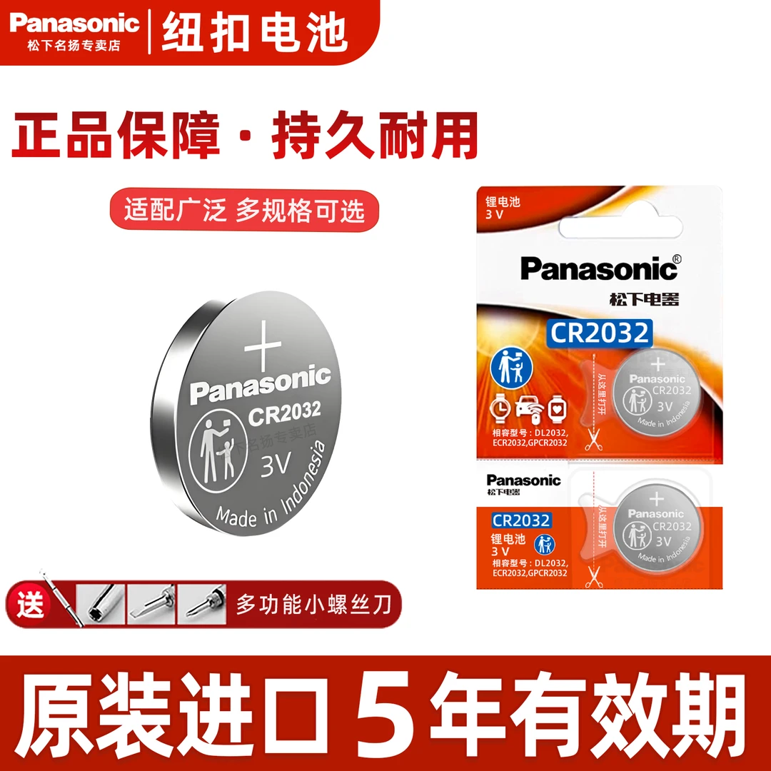 松下CR1620纽扣电池  适用汽车马自达3马6睿翼东风标致标志CR2032