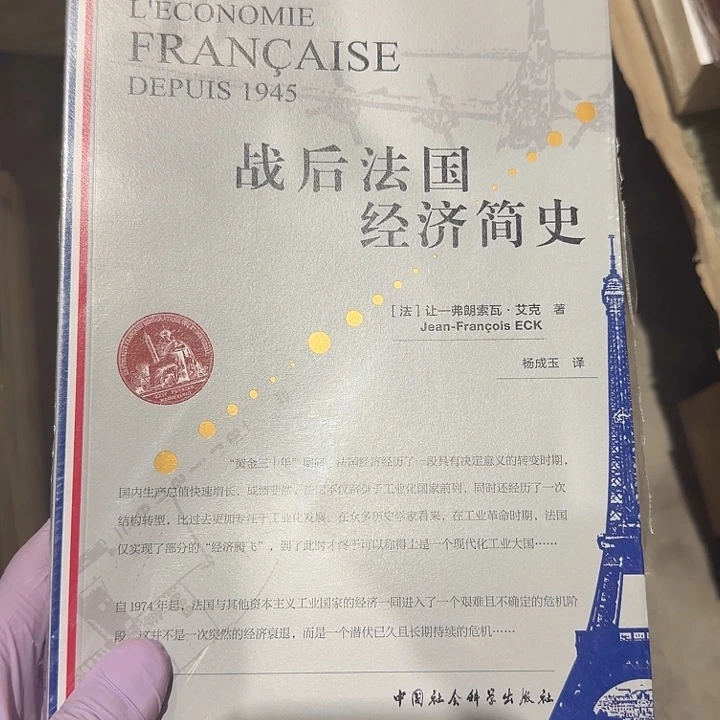 战后法国经济简史