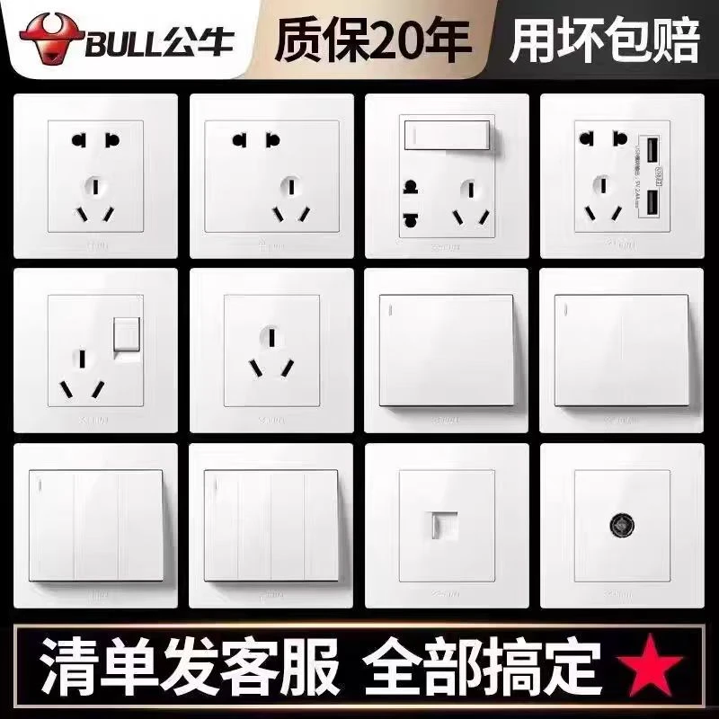 公牛开关插座86型暗装一开五孔USB五孔16A墙壁面板单开双控家用白