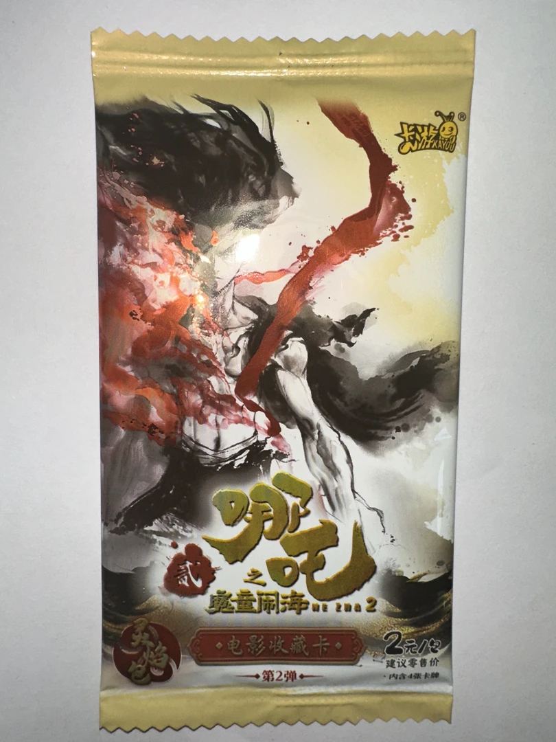 平拆5包+随机CR