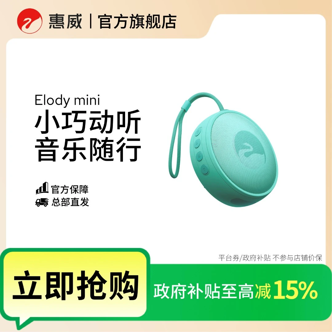 【绿色】HIVI惠威Elody Mini便携式户外音响小巧蓝牙超长续航简约