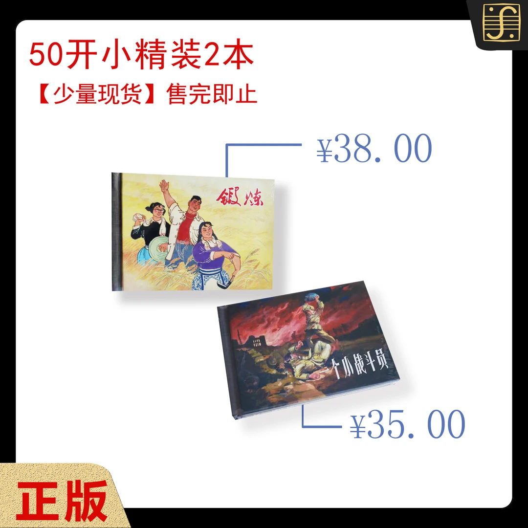 【直播间专享】50开本小精装1版1次•2本到手（少量售完即止）0612