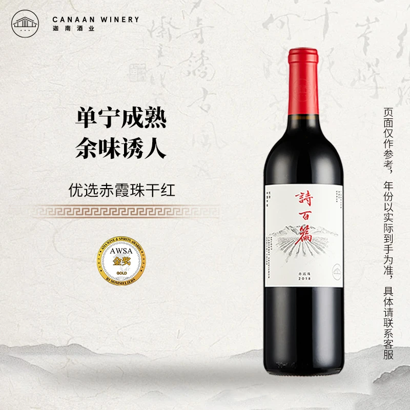 【18个月橡木桶陈酿】诗百篇优选赤霞珠2018年干红葡萄酒送礼750ml
