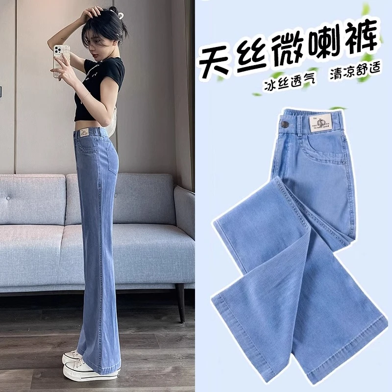 天丝微喇牛仔裤女夏季薄款垂感高腰弹力修身显瘦浅色冰丝喇叭裤子